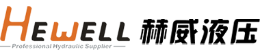 宁波赫威液压科技有限公司